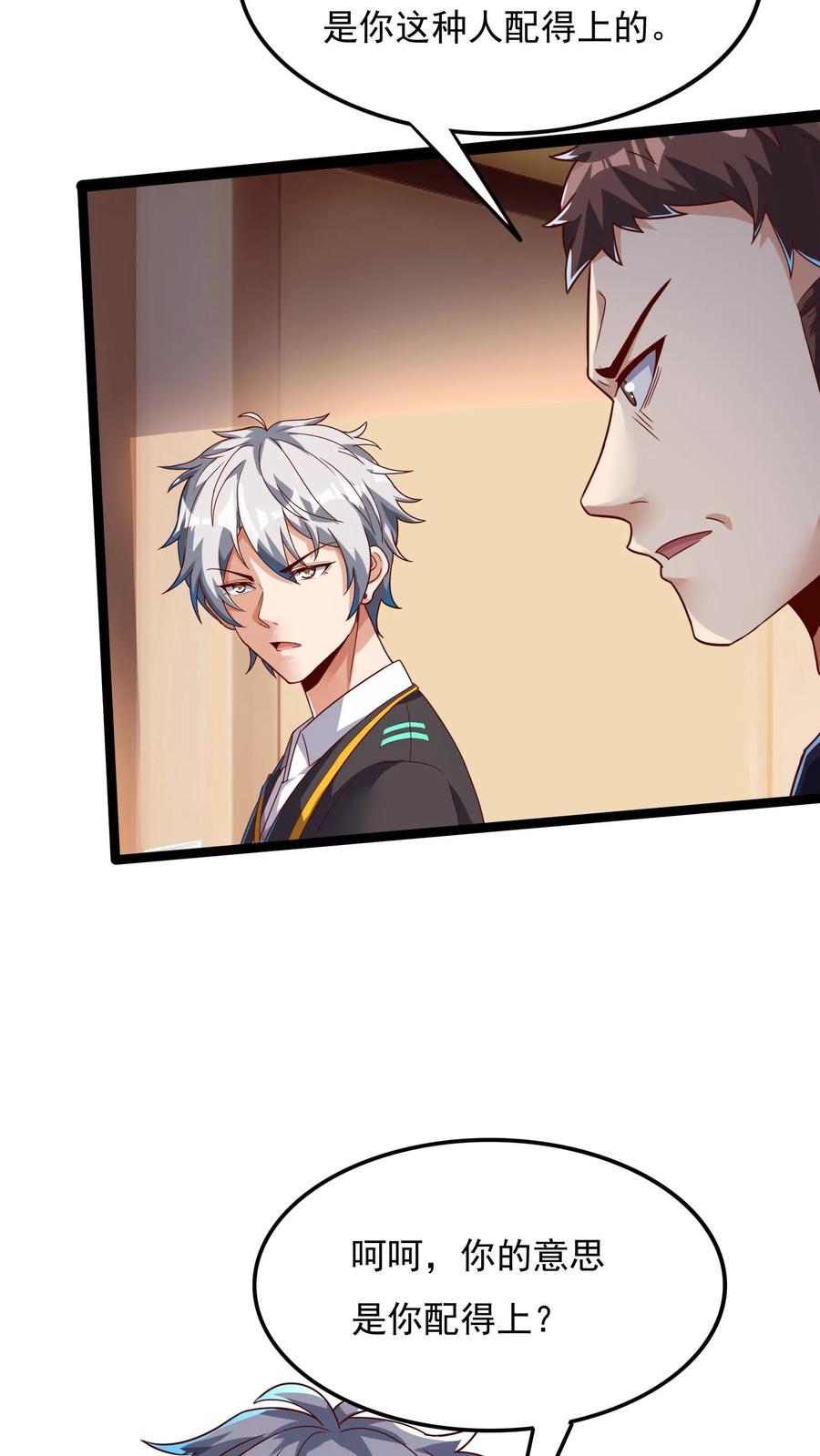 灵气复苏，我每天get一个新技能 - 第97话 输了就离开蓁蓁！ - 第22张图