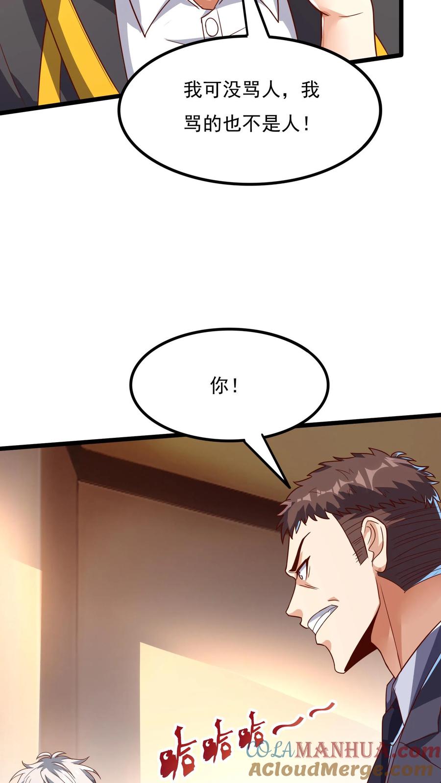 灵气复苏，我每天get一个新技能 - 第97话 输了就离开蓁蓁！ - 第27张图