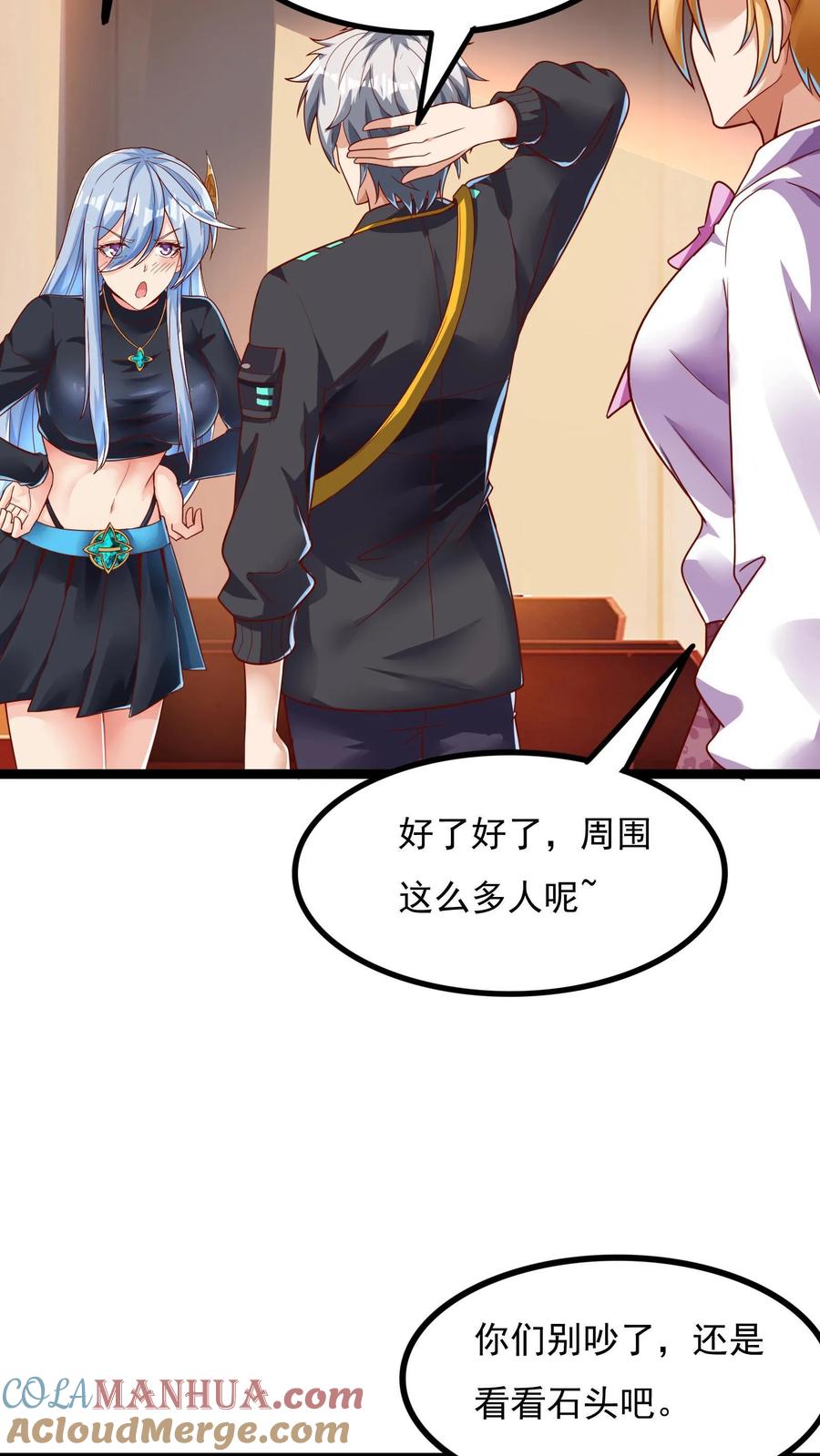 灵气复苏，我每天get一个新技能 - 第97话 输了就离开蓁蓁！ - 第9张图