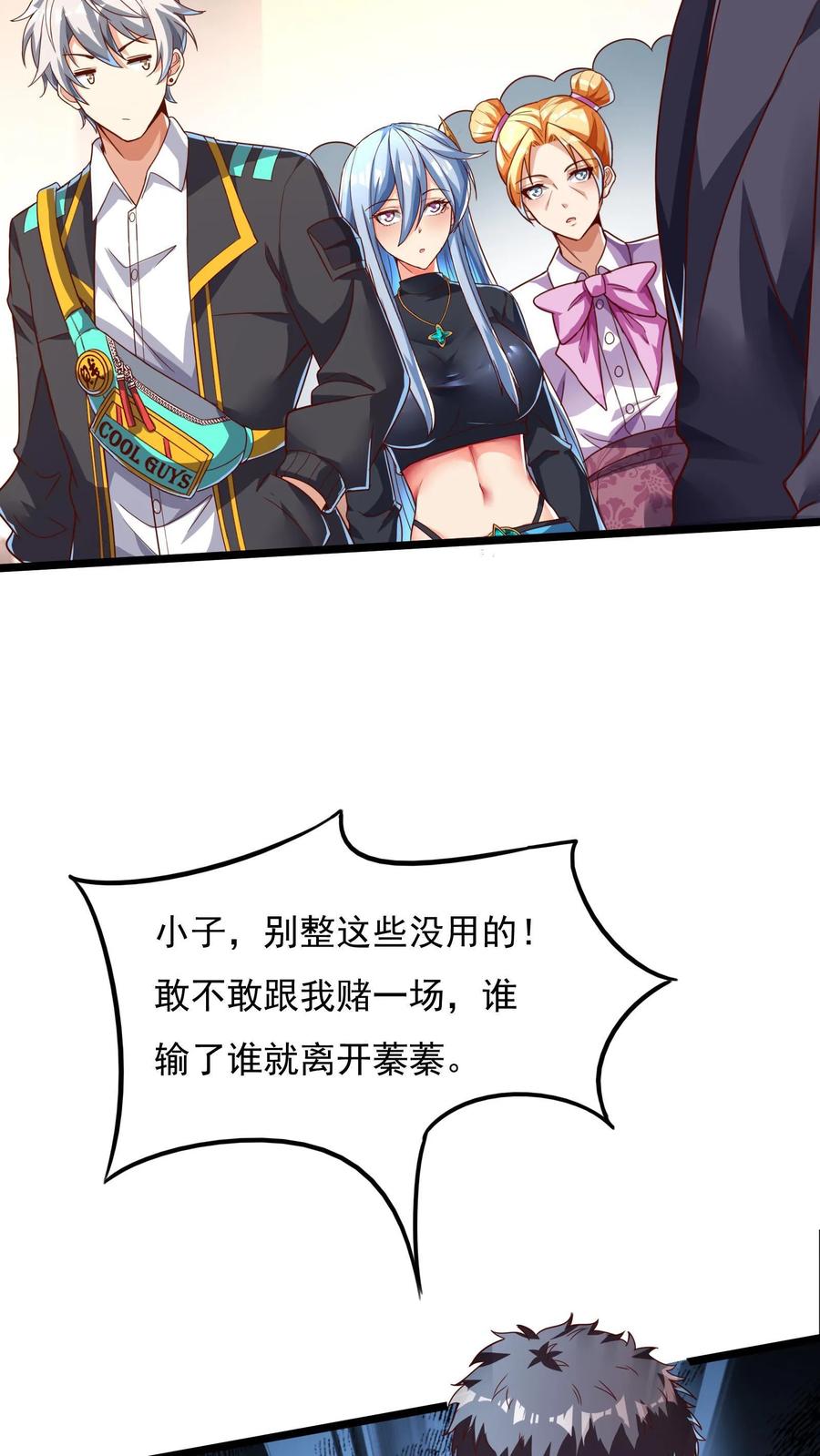 灵气复苏，我每天get一个新技能 - 第97话 输了就离开蓁蓁！ - 第28张图