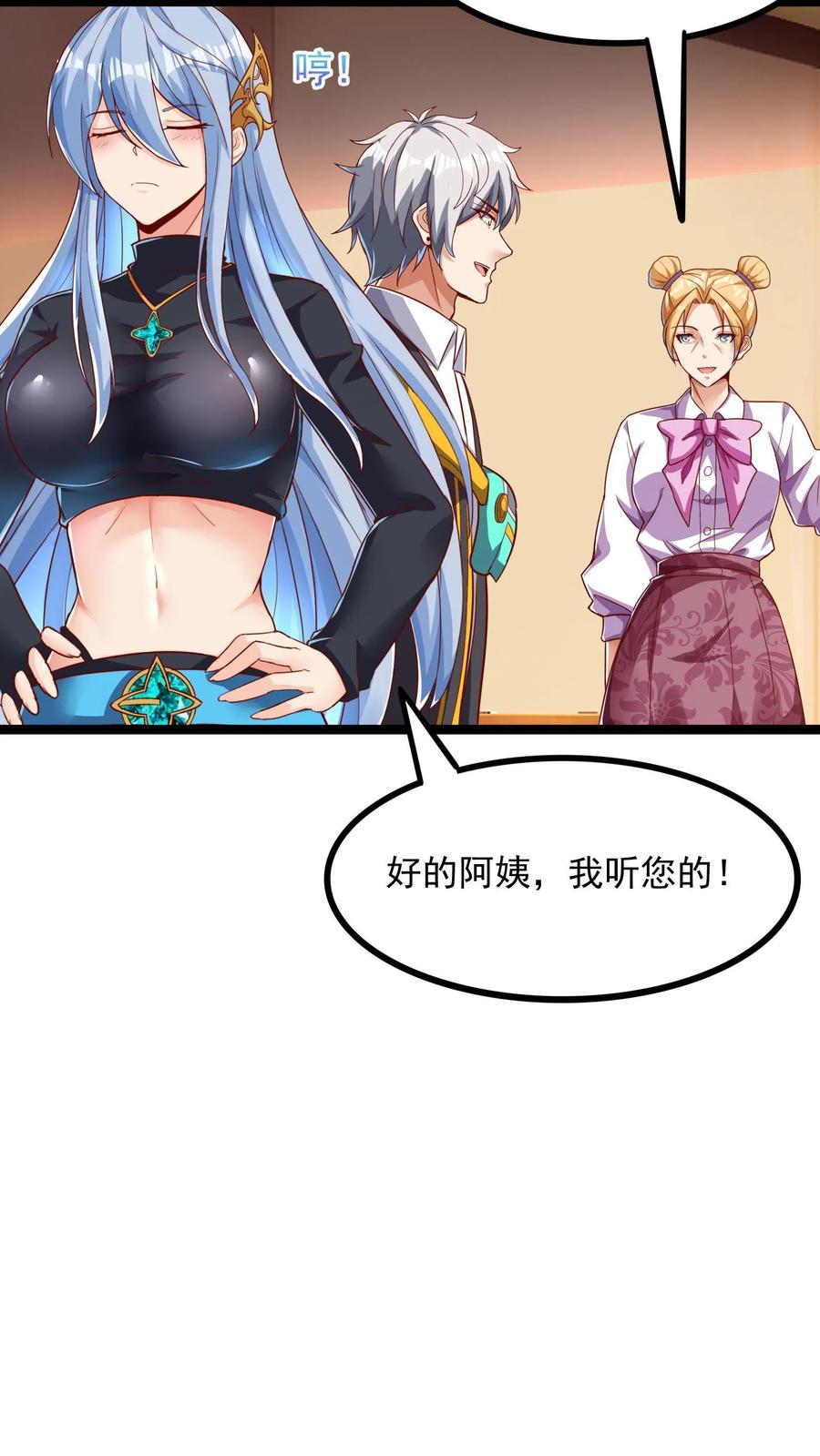 灵气复苏，我每天get一个新技能 - 第97话 输了就离开蓁蓁！ - 第10张图