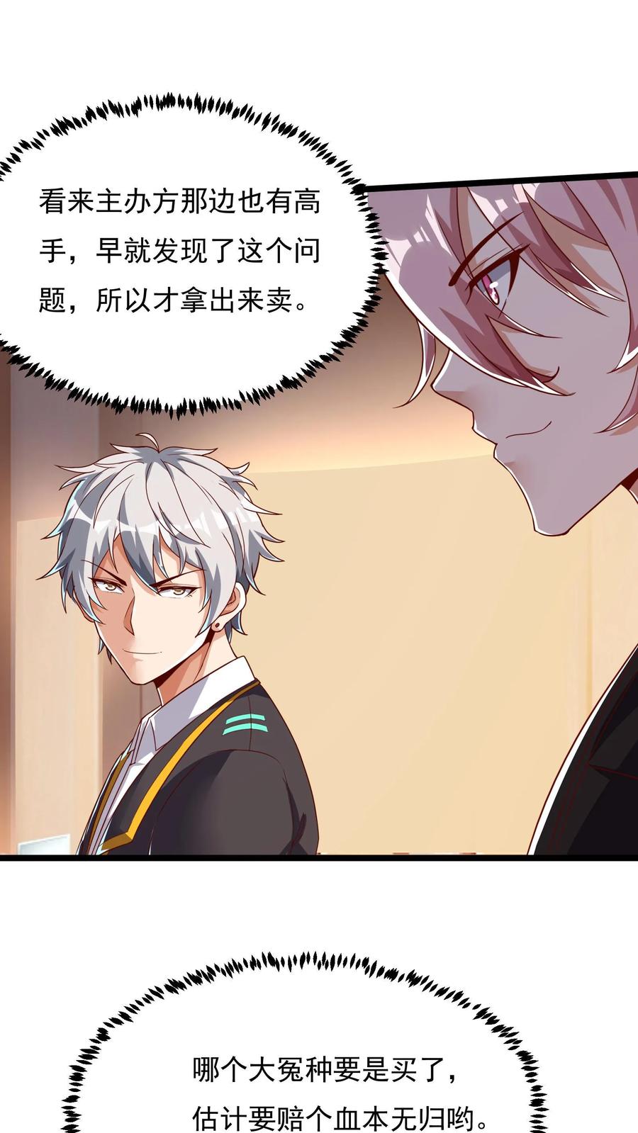 灵气复苏，我每天get一个新技能 - 第97话 输了就离开蓁蓁！ - 第20张图