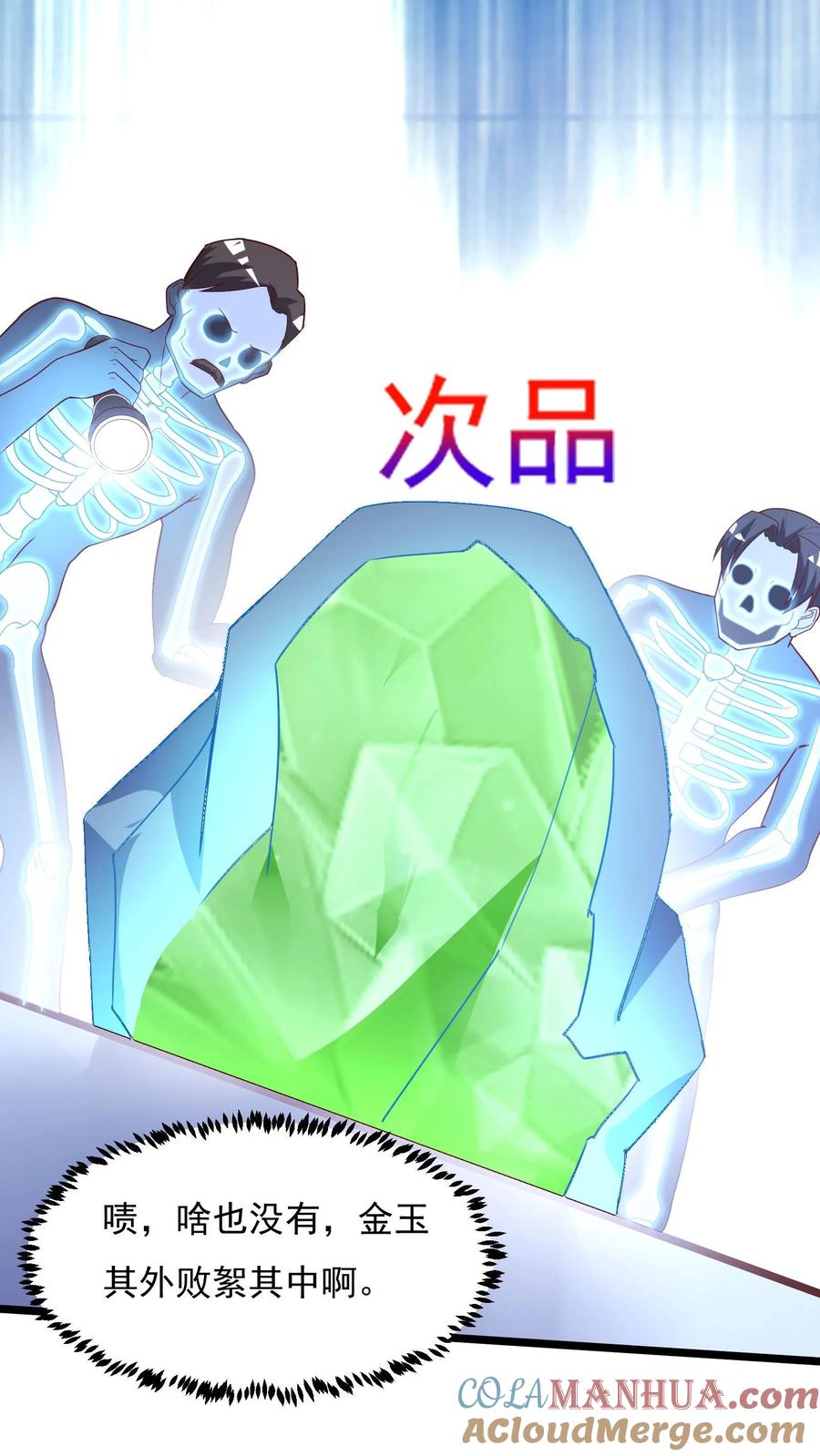 灵气复苏，我每天get一个新技能 - 第97话 输了就离开蓁蓁！ - 第19张图