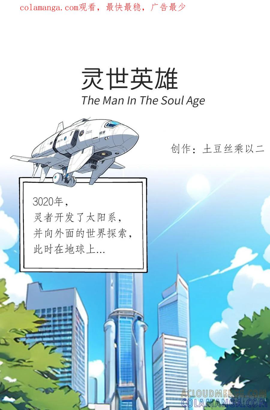 《灵世英雄》001 开学 第1页