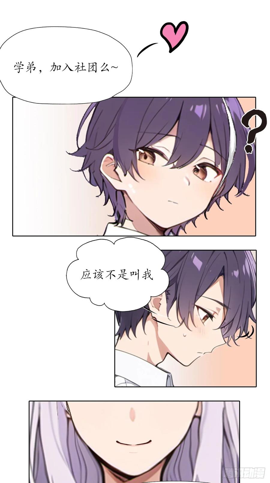 《灵世英雄》001 开学 第4页