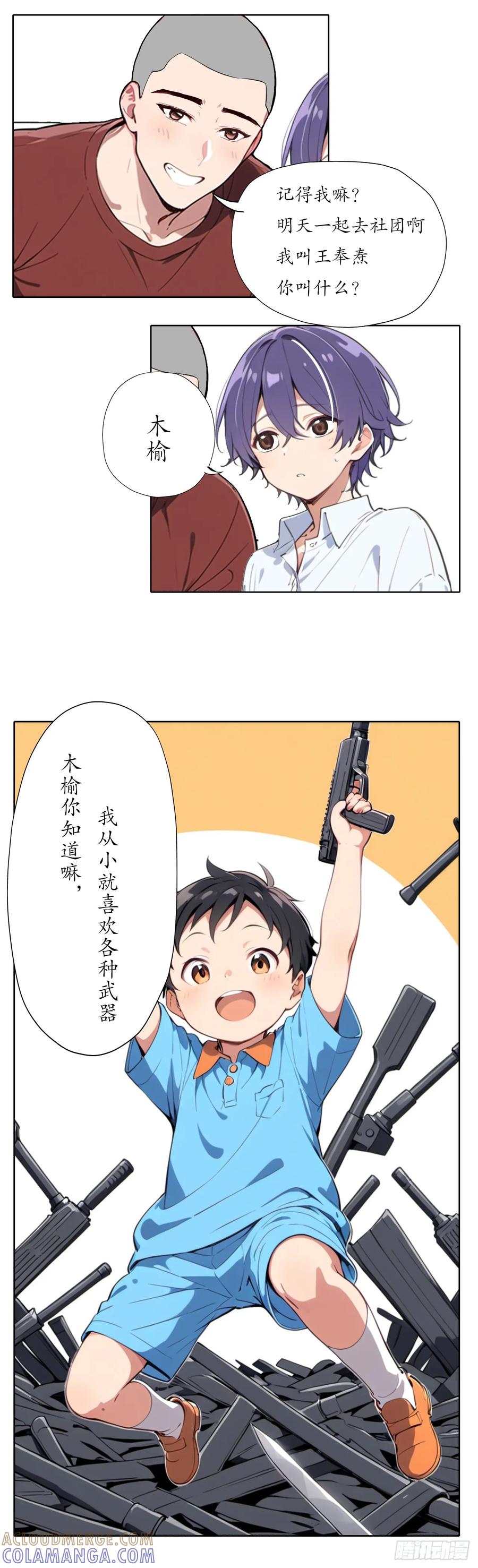 《灵世英雄》001 开学 第17页