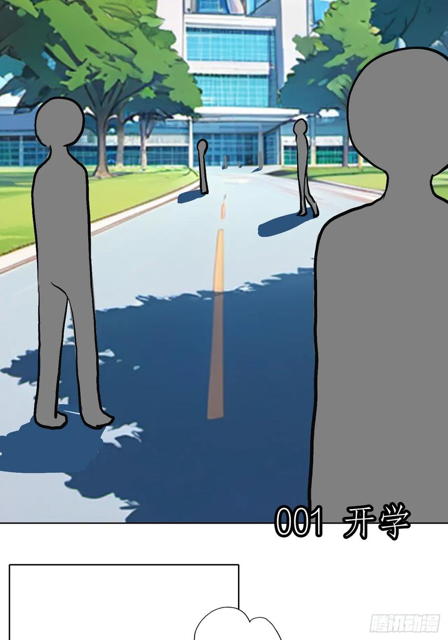 《灵世英雄》001 开学 第2页