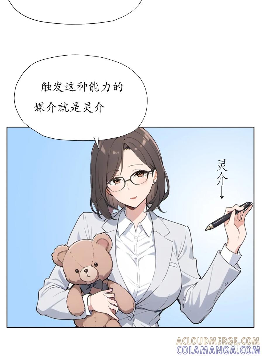 《灵世英雄》001 开学 第13页
