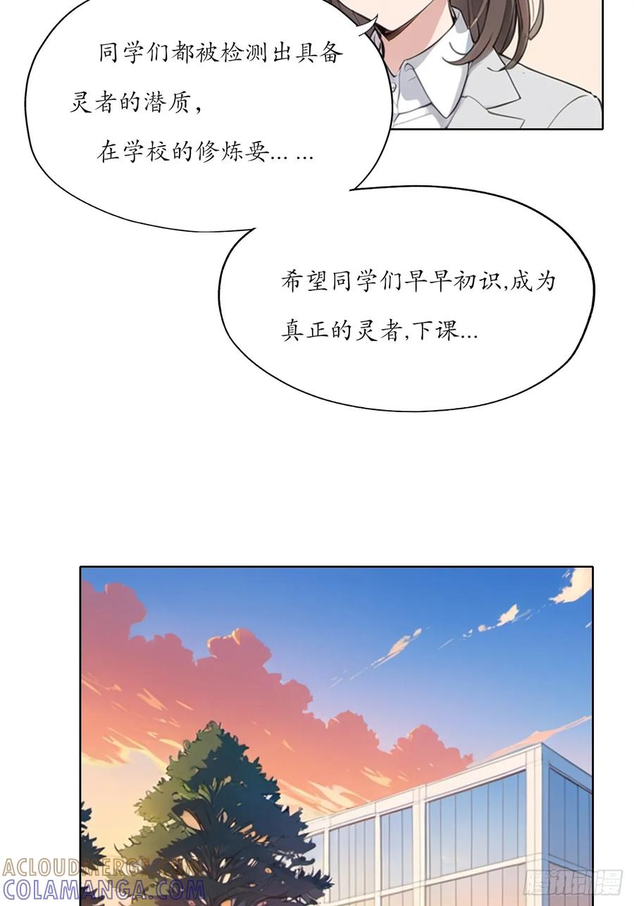 《灵世英雄》001 开学 第15页