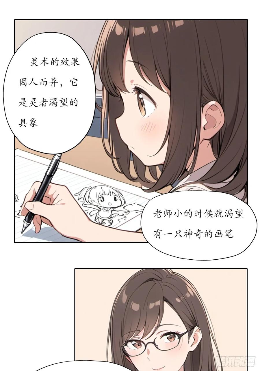 《灵世英雄》001 开学 第14页