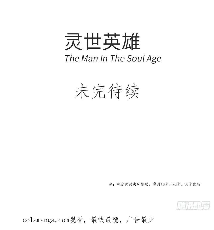 《灵世英雄》001 开学 第20页