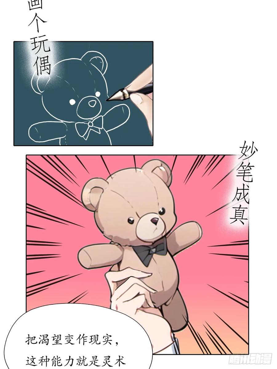 《灵世英雄》001 开学 第12页