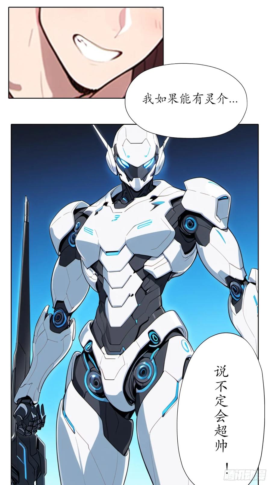 《灵世英雄》001 开学 第18页