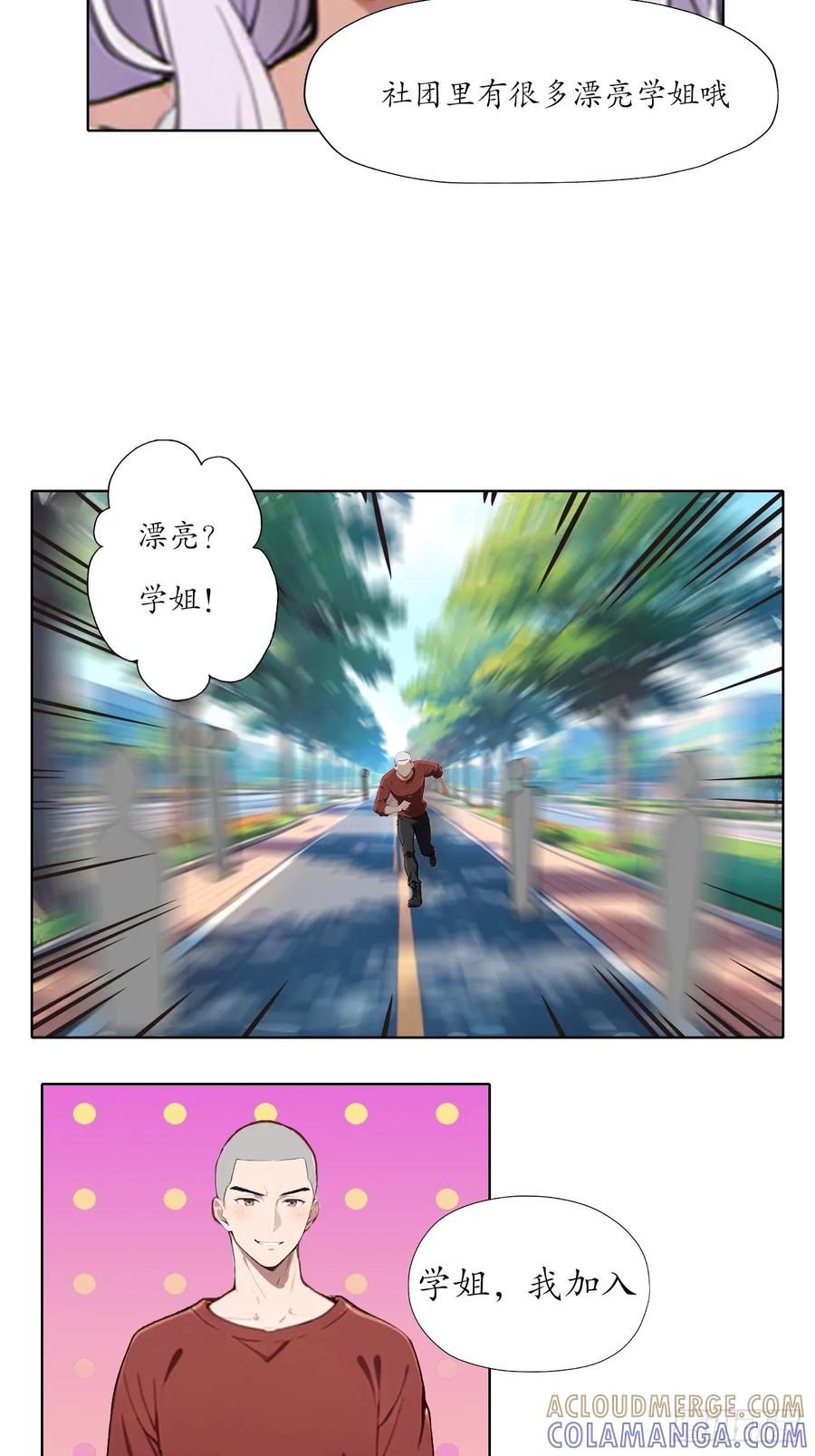 《灵世英雄》001 开学 第5页