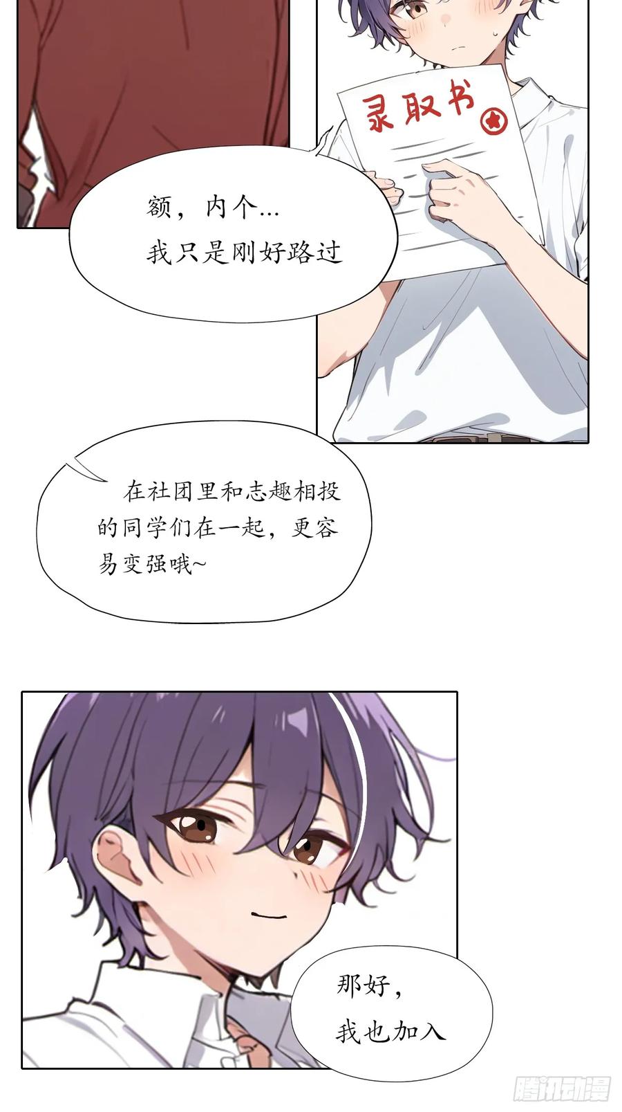 《灵世英雄》001 开学 第8页