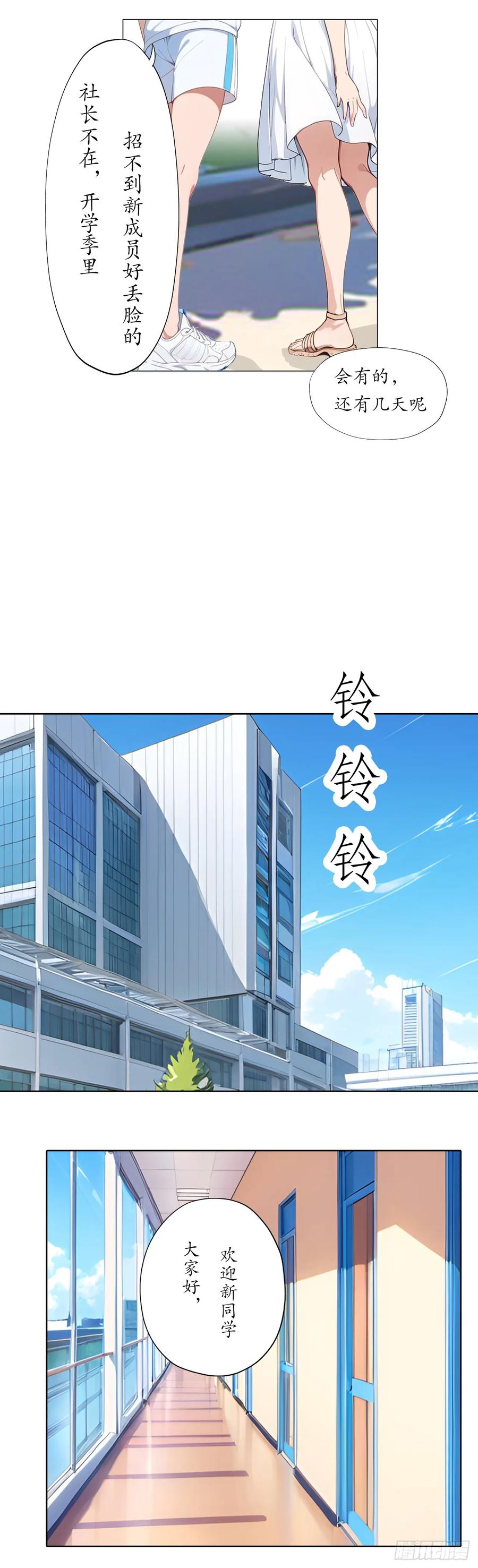 《灵世英雄》001 开学 第10页