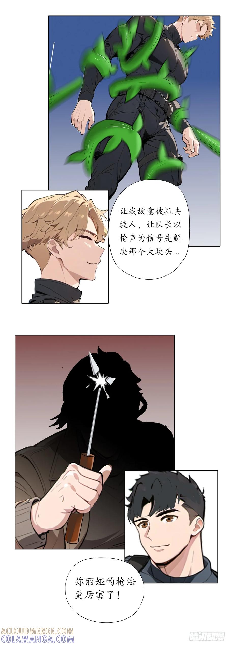 《灵世英雄》018 有用的灵介 第6页