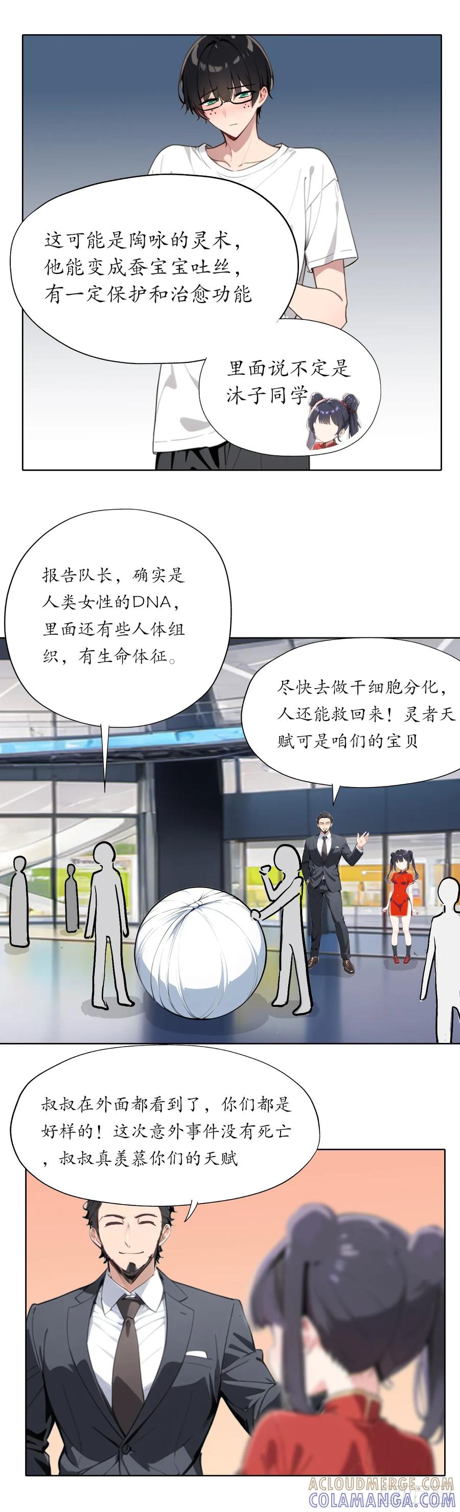 《灵世英雄》018 有用的灵介 第2页