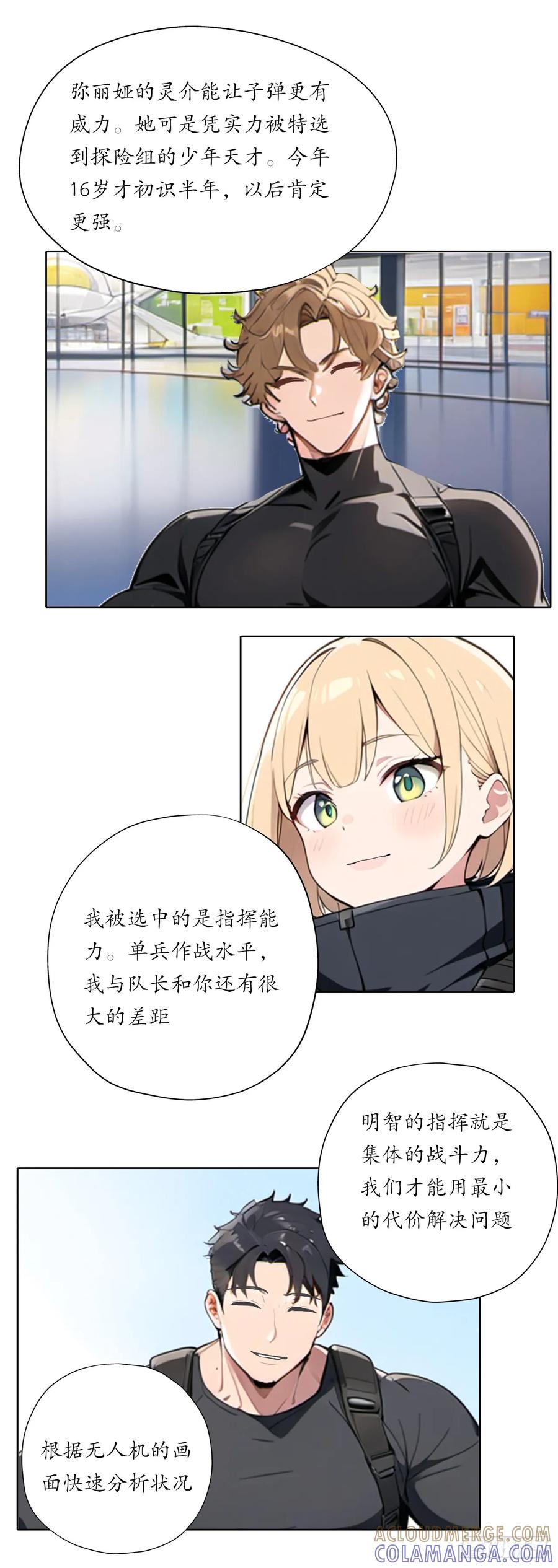 《灵世英雄》018 有用的灵介 第5页