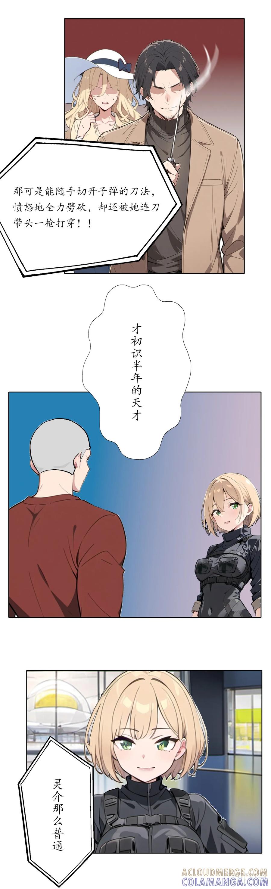 《灵世英雄》018 有用的灵介 第7页