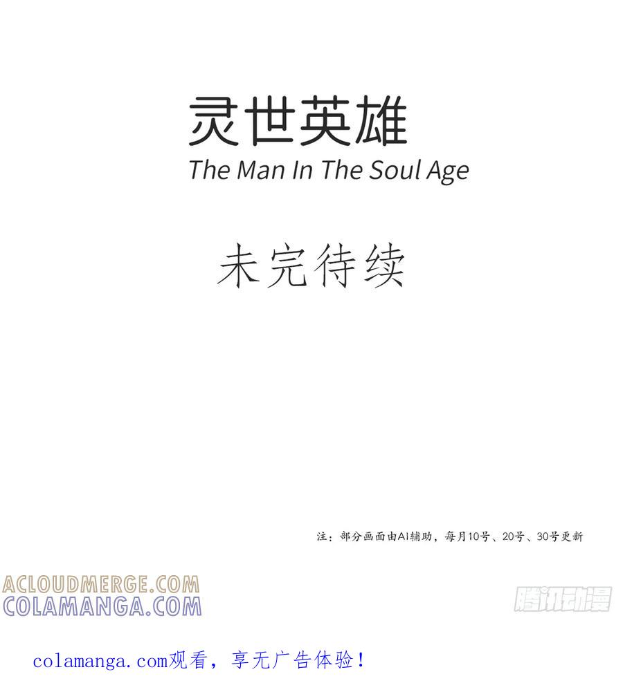《灵世英雄》018 有用的灵介 第9页