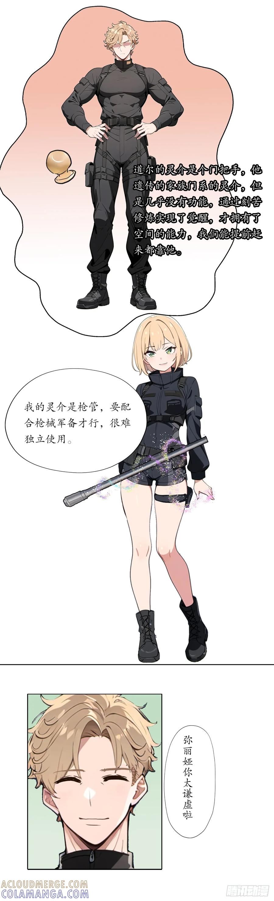 《灵世英雄》018 有用的灵介 第4页