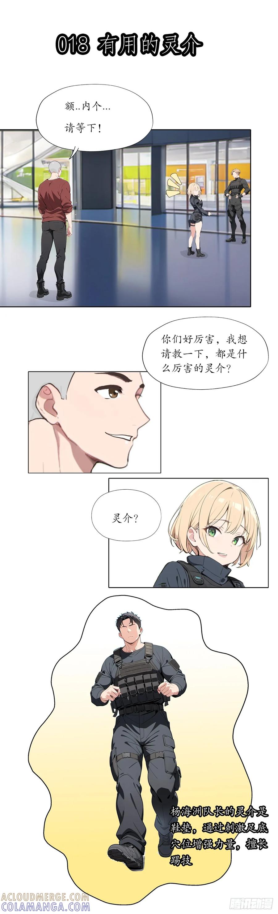 《灵世英雄》018 有用的灵介 第3页