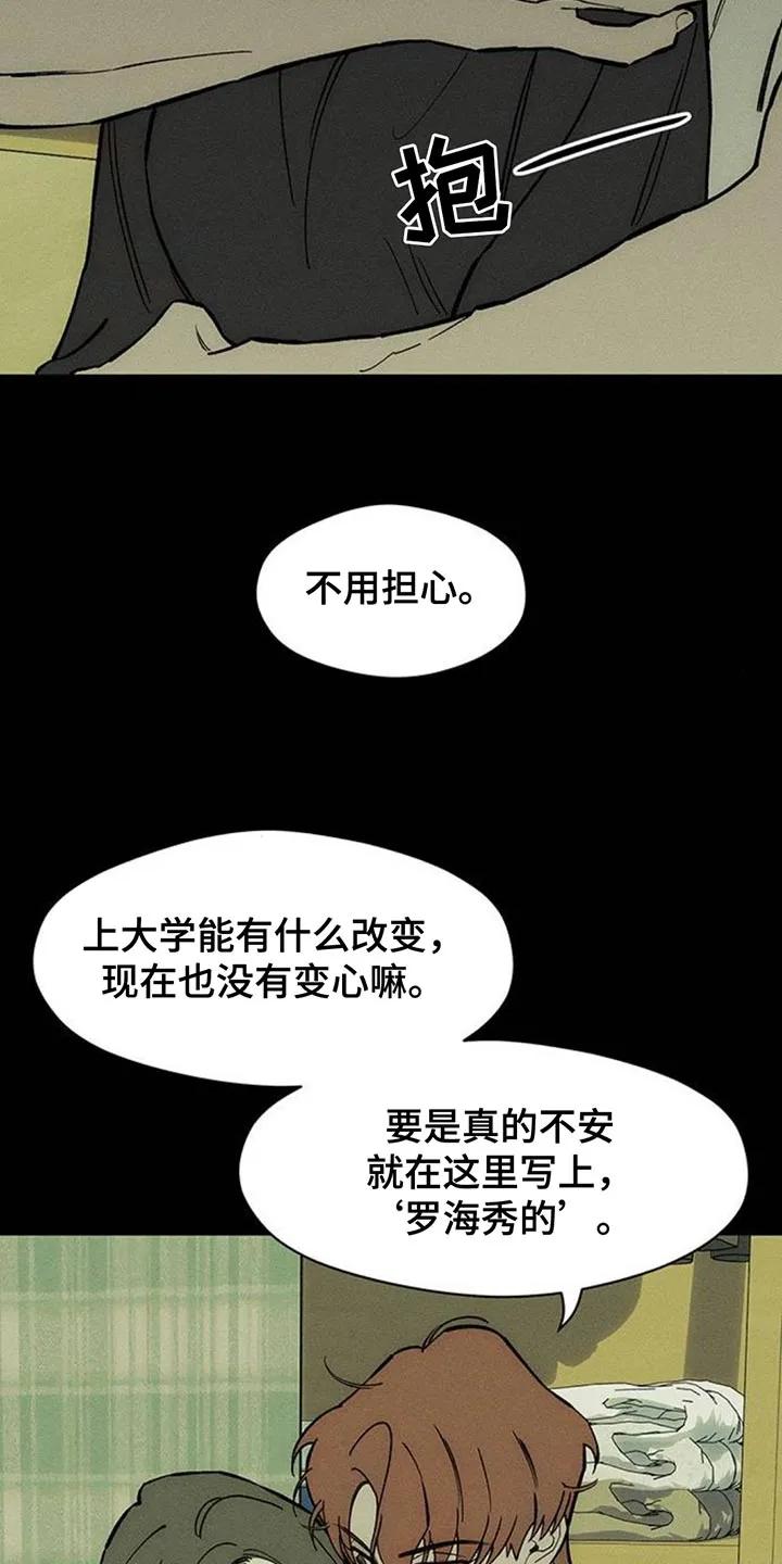 枯萎的花伤心的泪 第181章：你才是不要抛弃我 第6页