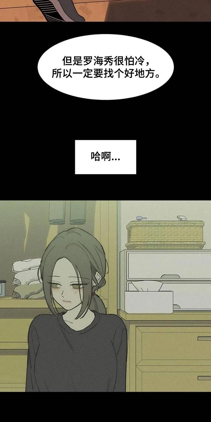 枯萎的花伤心的泪 第181章：你才是不要抛弃我 第16页