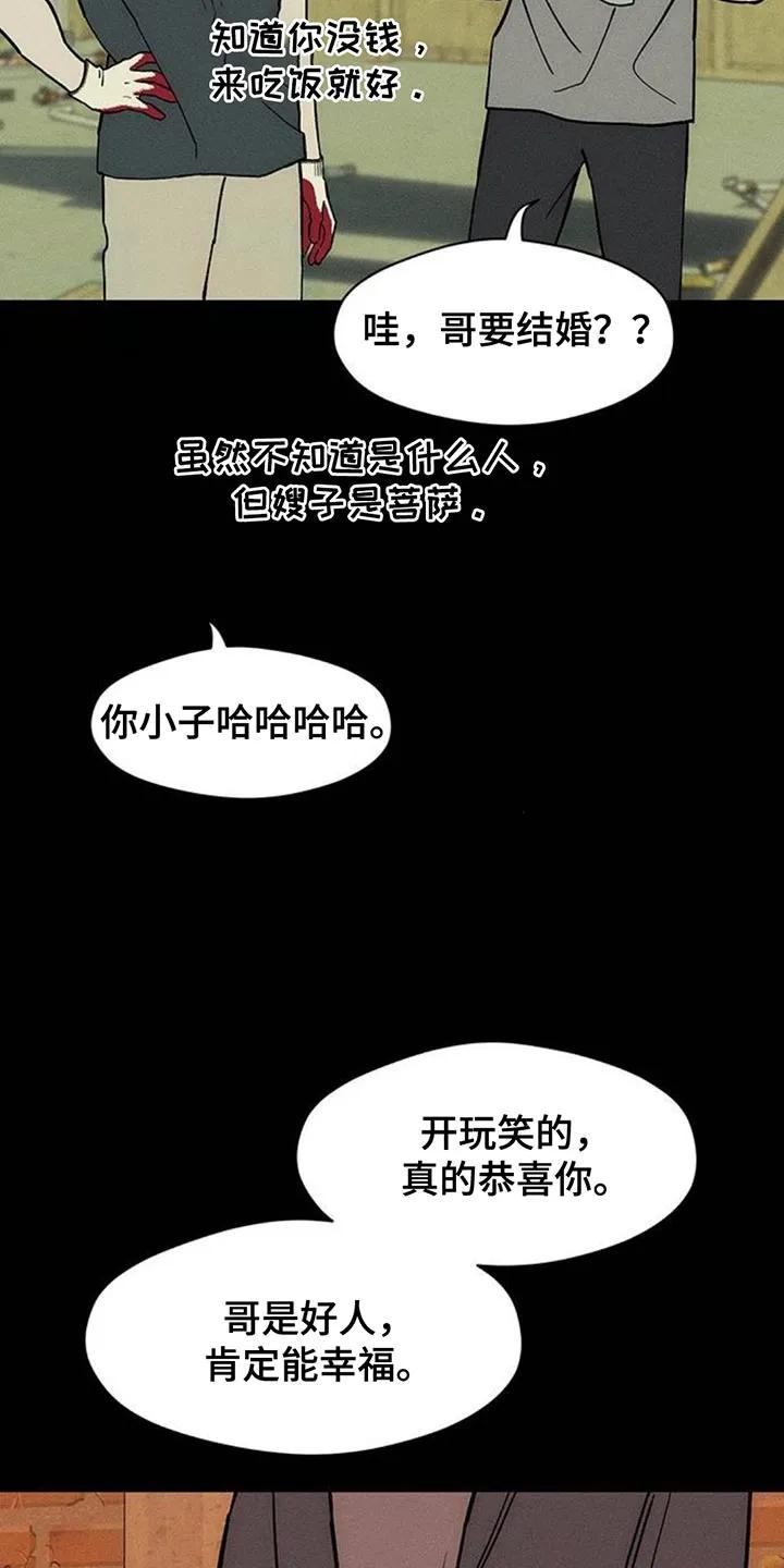 枯萎的花伤心的泪 第181章：你才是不要抛弃我 第12页