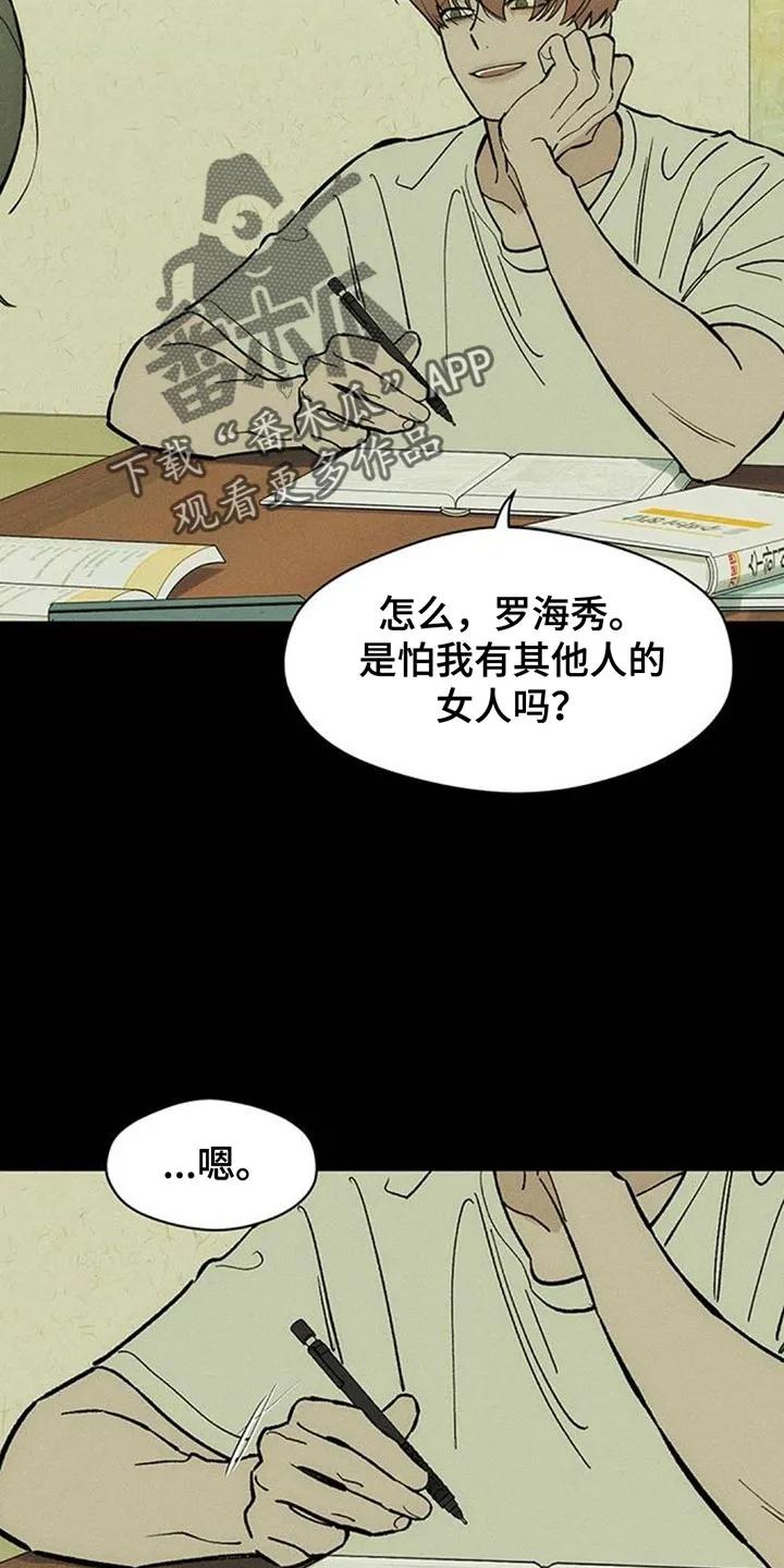 枯萎的花伤心的泪 第181章：你才是不要抛弃我 第4页