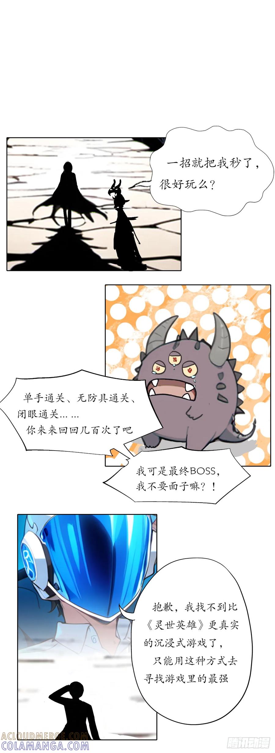 《灵世英雄》002 资质拙劣 第6页