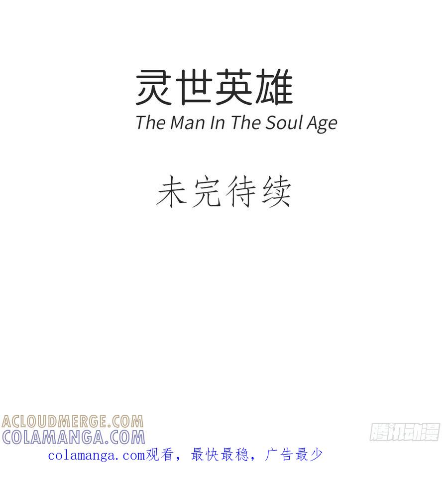 《灵世英雄》002 资质拙劣 第11页