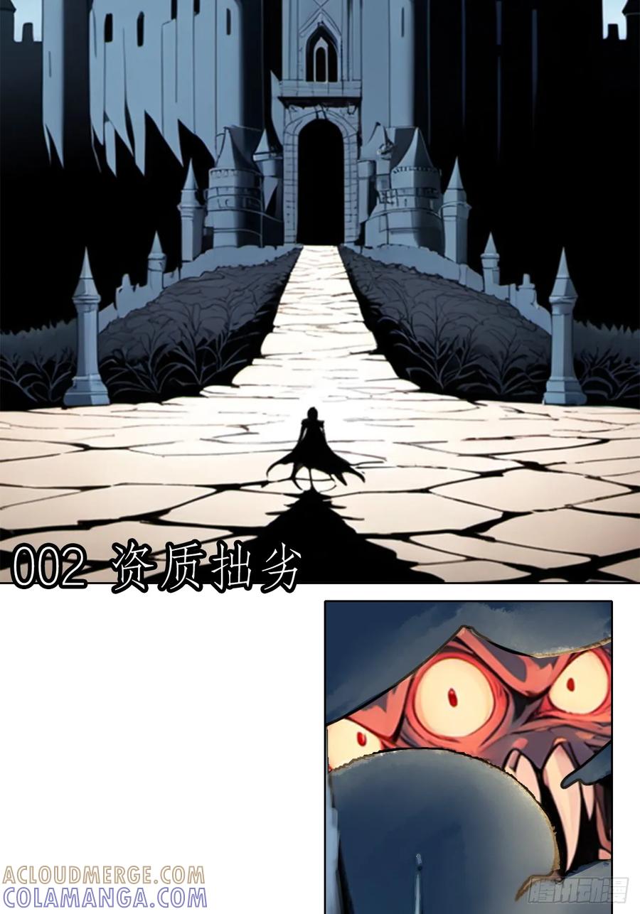 《灵世英雄》002 资质拙劣 第2页