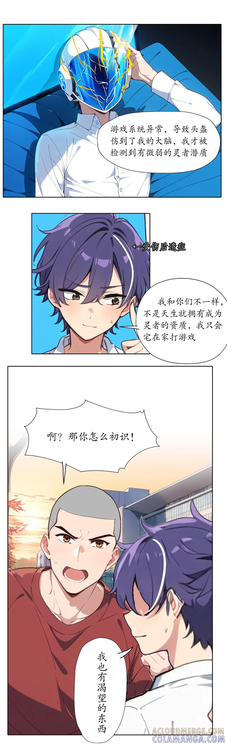 《灵世英雄》002 资质拙劣 第9页
