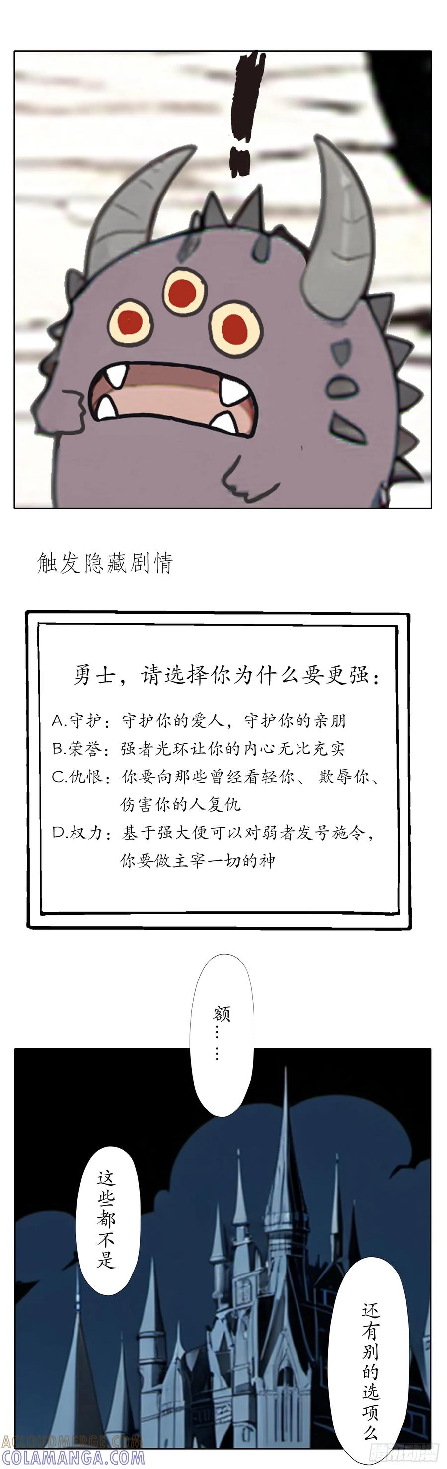 《灵世英雄》002 资质拙劣 第7页