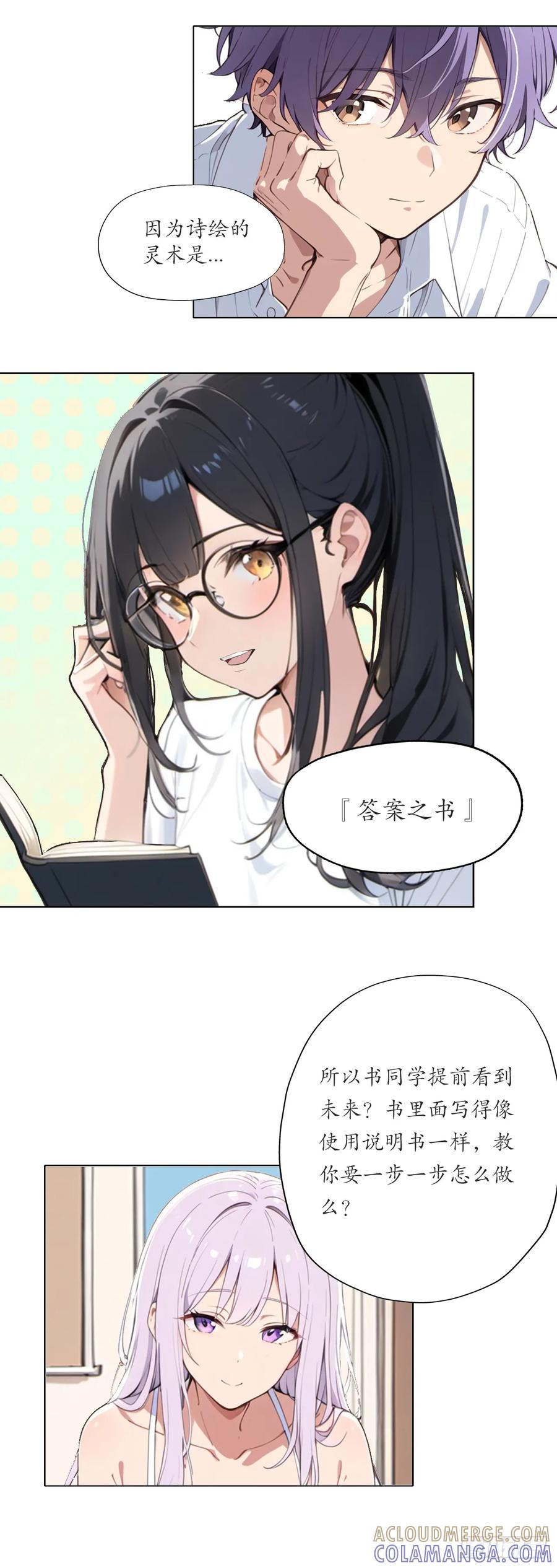 《灵世英雄》020 再战学生会 第4页