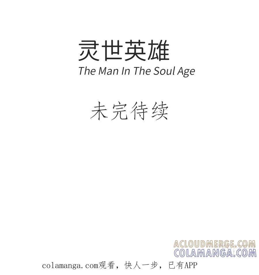 《灵世英雄》020 再战学生会 第11页