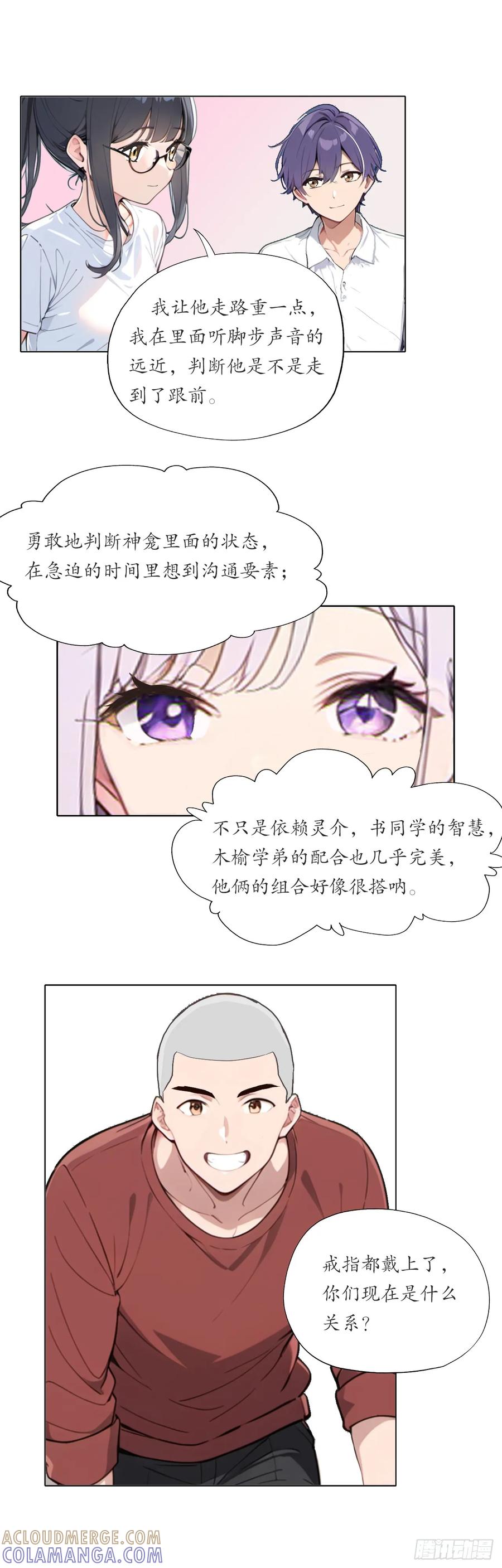 《灵世英雄》020 再战学生会 第8页