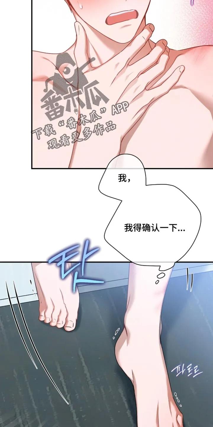 《遗失的道德》第210章：【第二季】听错了吗 第16页