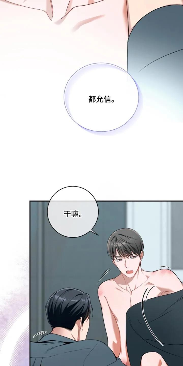 《遗失的道德》第210章：【第二季】听错了吗 第26页