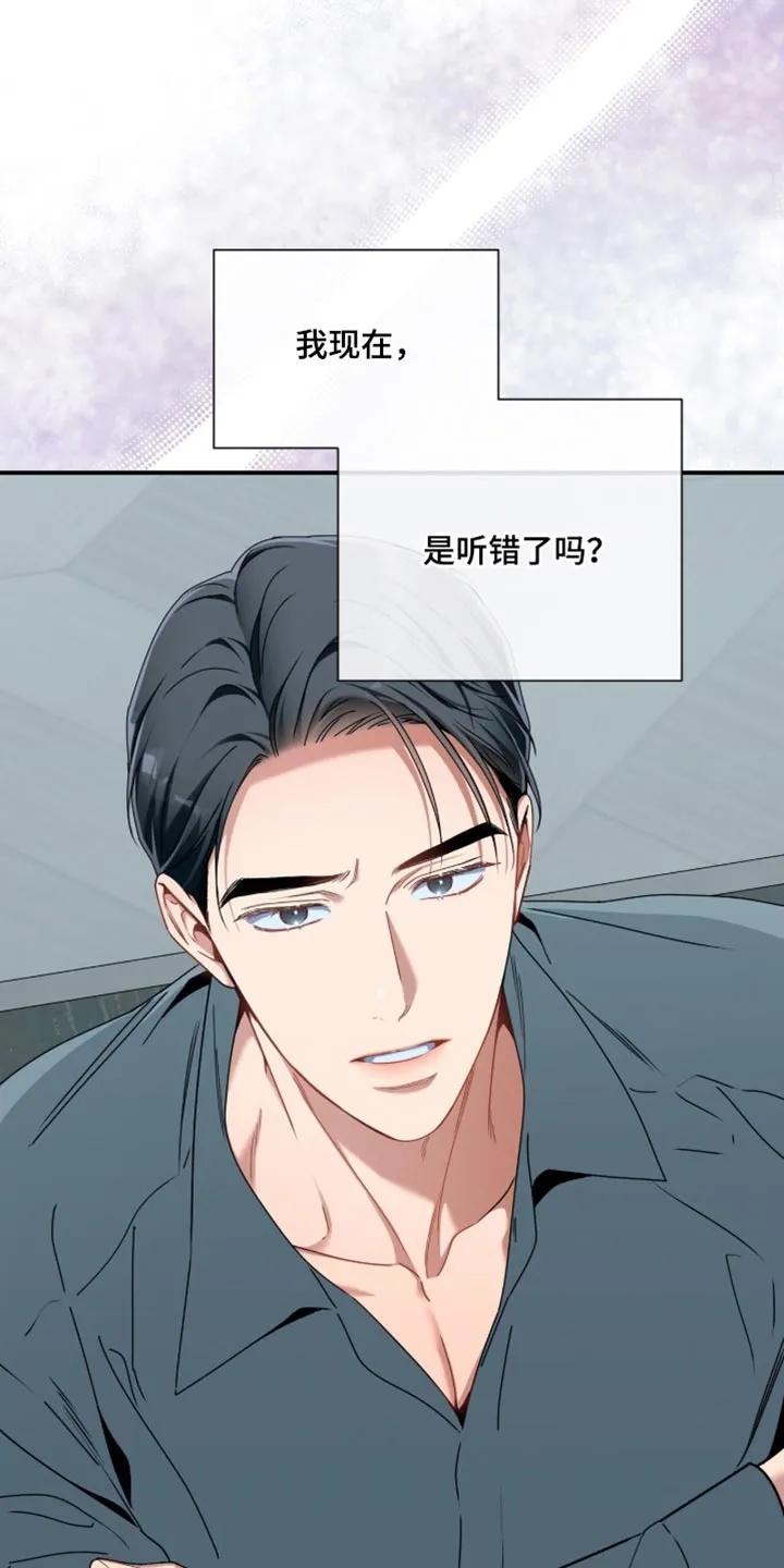 《遗失的道德》第210章：【第二季】听错了吗 第28页