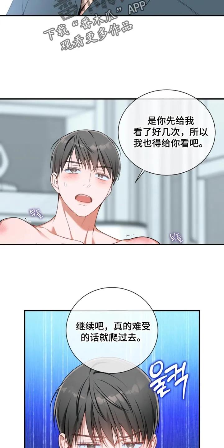 《遗失的道德》第210章：【第二季】听错了吗 第20页