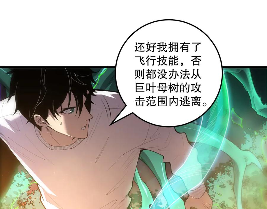 死灵法师！我即是天灾 第208话 万蛇巢穴 第46页