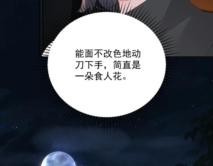 《致命偏宠》第26话 黎小姐打架 第110页