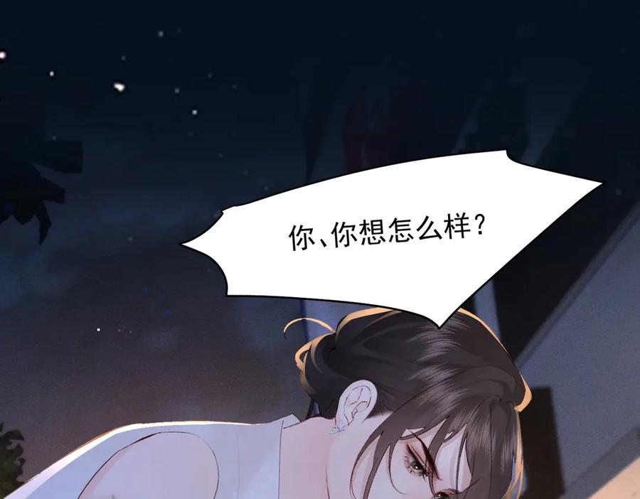 《致命偏宠》第26话 黎小姐打架 第87页