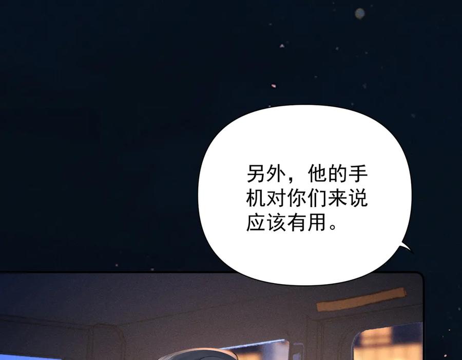《致命偏宠》第26话 黎小姐打架 第106页