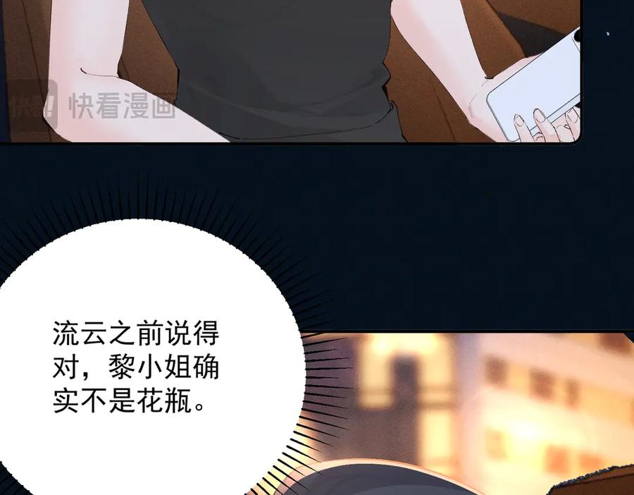 《致命偏宠》第26话 黎小姐打架 第108页