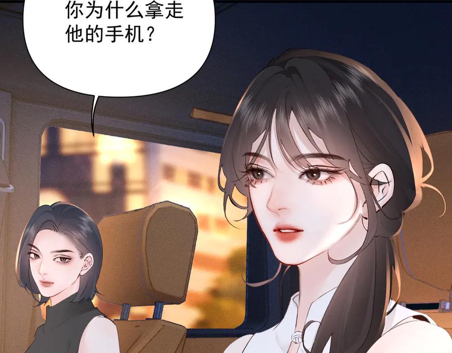 《致命偏宠》第26话 黎小姐打架 第104页