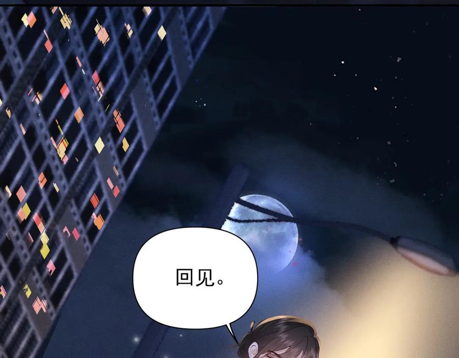 《致命偏宠》第26话 黎小姐打架 第96页